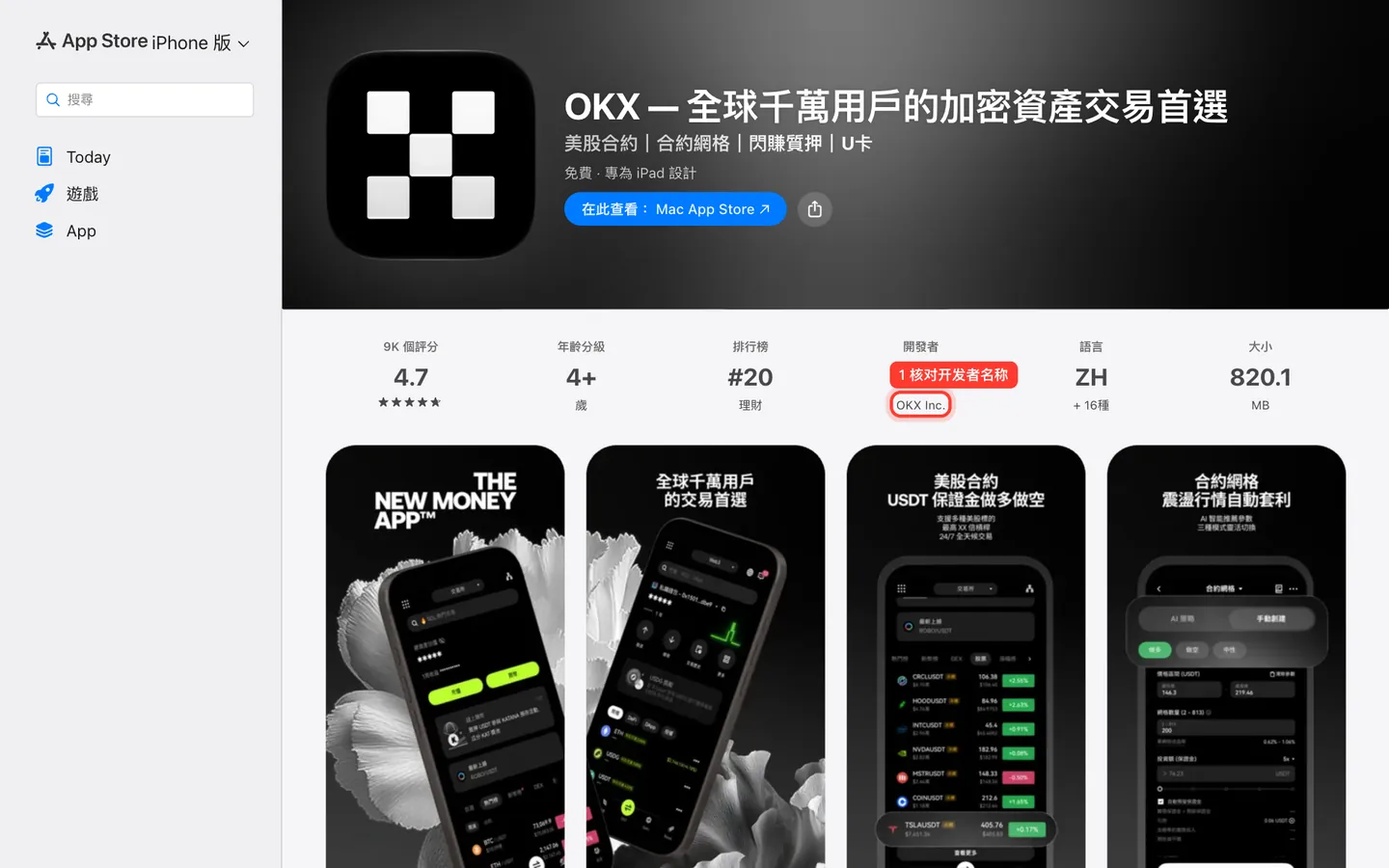 App Store 香港区欧易应用页面,标注了开发者名称