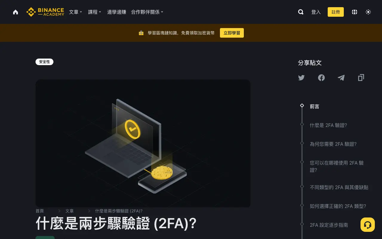 幣安學院繁體中文兩步驟驗證頁面
